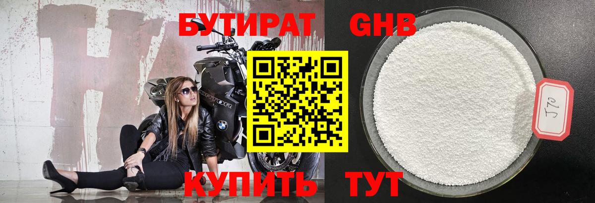 Бутират оксибутират Стерлитамак