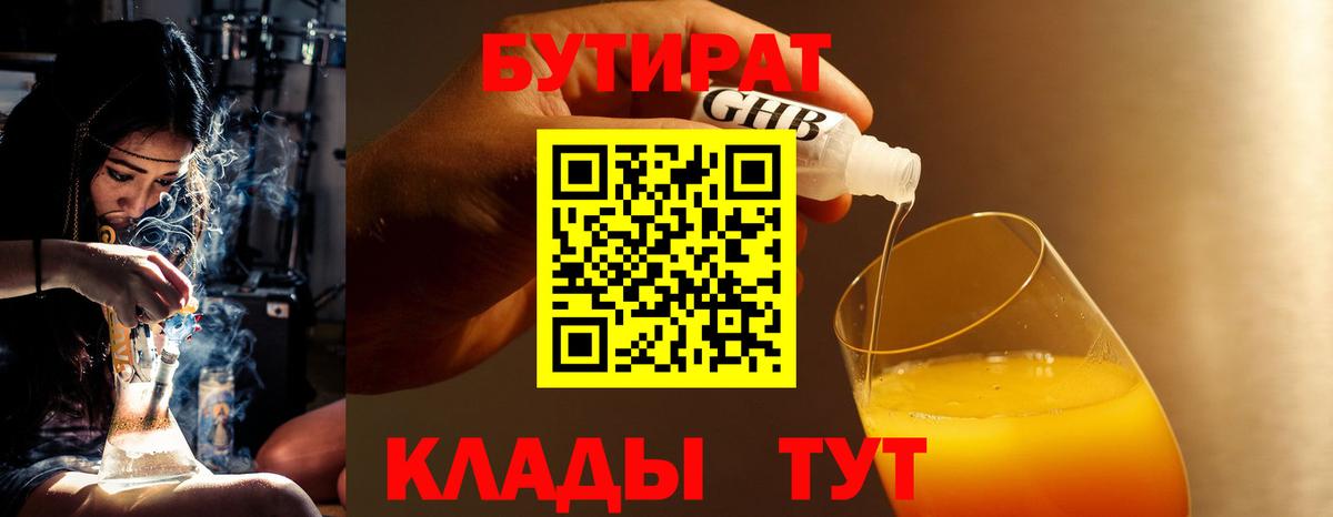 БУТИРАТ бутик  БУТИРАТ  Стерлитамак  Вход с VPN 