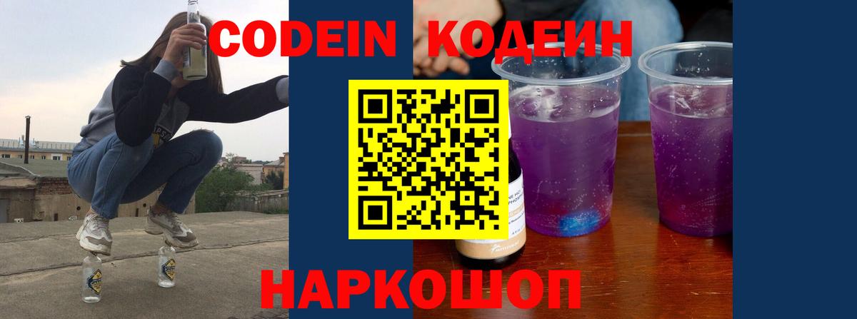 Стерлитамак  Кодеиновый сироп Lean напиток Lean (лин)  Кодеиновый сироп Lean напиток Lean (лин)  Вход с VPN 