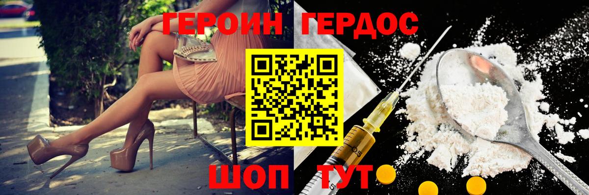 ГЕРОИН хмурый Стерлитамак